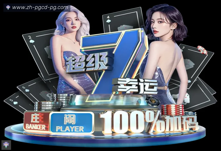 PG电子官方网站APP界面预览